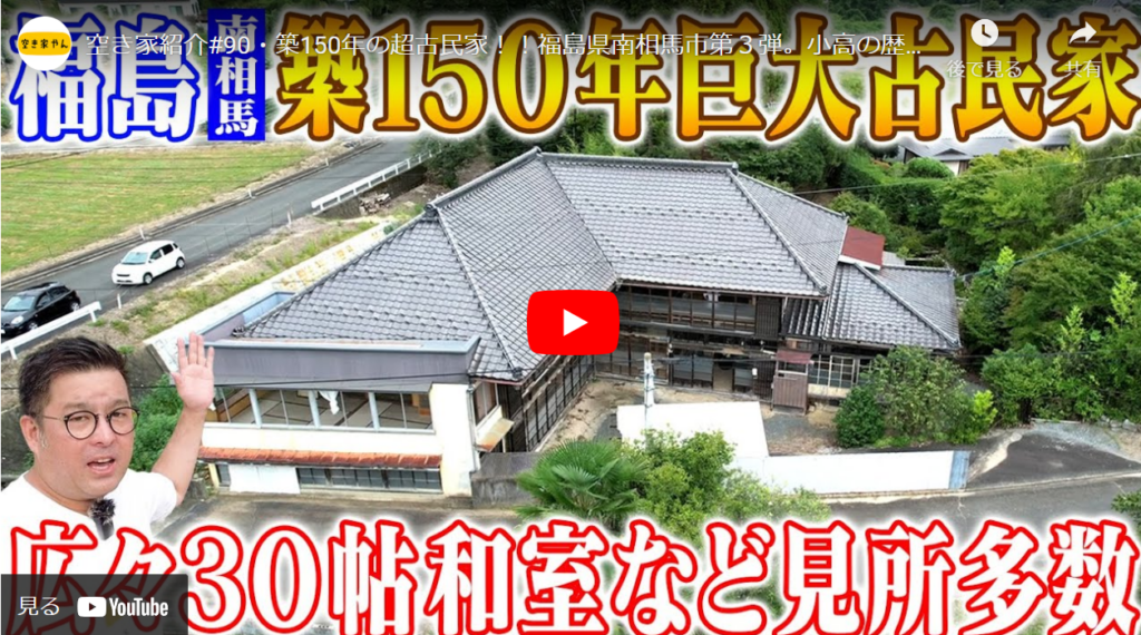 ええやん！空き家やんちゃんねる」で紹介されました☆彡 第三弾