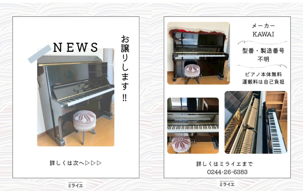 成約済み】お譲りします【ピアノ】 | 空き家と住まいの相談窓口 ミライエ